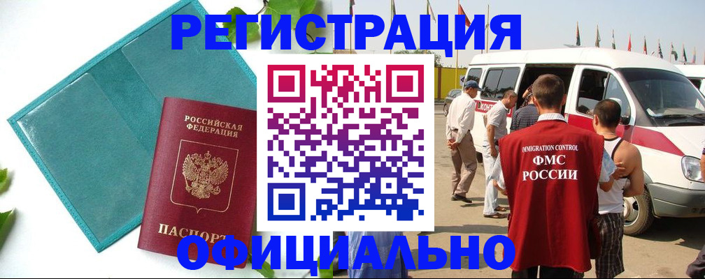 временная регистрация для всех в Котласе