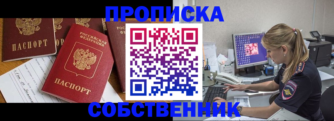 прописка для работы в Котласе